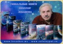 Магнит «Книги Николая Левашова»