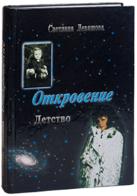 Откровение