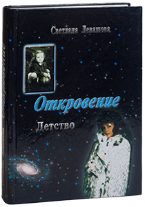 Откровение