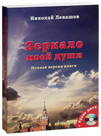 Зеркало моей души том 1