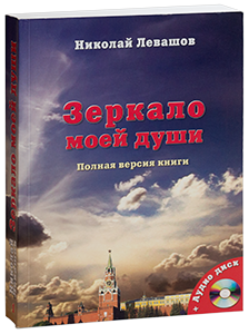 Зеркало моей души том 1